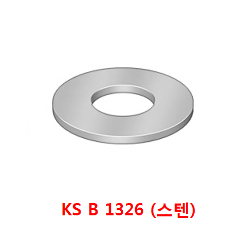 KS B 1326 (스텐)