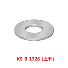 KS B 1326 (스텐)